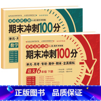 [六年级下册]语文+数学 小学六年级 [正版]期末冲刺100分六年级上册语文数学英语试卷测试卷全套专项训练人教版小学6语