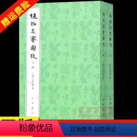 [正版]新书 上下全二册 植物名实图考吴其濬 中医古籍植物学著作植物图集附植物名称地名引书索引本草纲目中草药书籍 中华