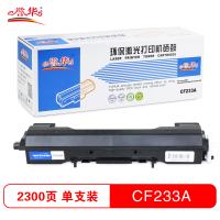 誉华CF233A打印机硒鼓适用HP 33A/M106/M134等 黑色
