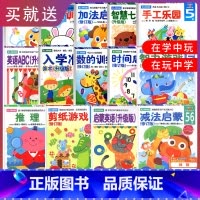5岁全套12册 [正版]旗舰多湖辉新头脑开发丛书5岁全套12册 儿童益智早教书3-6岁游戏书 幼儿园时间加法英语启蒙推理