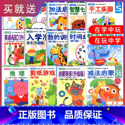 5岁全套12册 [正版]旗舰多湖辉新头脑开发丛书5岁全套12册 儿童益智早教书3-6岁游戏书 幼儿园时间加法英语启蒙推理