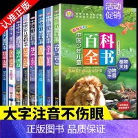 [全8册 ]中国少年儿童百科全书 [正版]365天天小问号宇宙和地球全套6册注音版儿童科普百科动物神秘的人体神奇科技生活