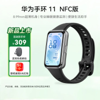华为手环11 NFC版 羽砂黑 铝合金表壳氟橡胶表带8.99毫米超薄机身专业睡眠健康监测华为智能运动手环