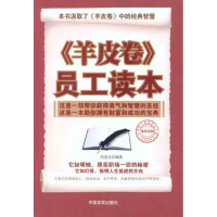 音像《羊皮卷》员工读本向亚云