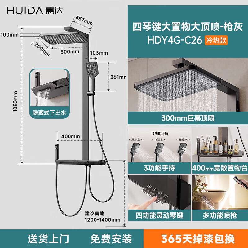 惠达(HUIDA)淋浴增压花洒套装节水认证家用浴室喷枪顶喷大置物冷热花洒C26