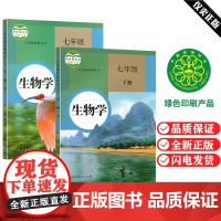 正版全新 2023初一七年级人教版初中生物学上册+下册2本教材课本 人民教育出版社RJ版初三复习7七年级上下册生物书全套
