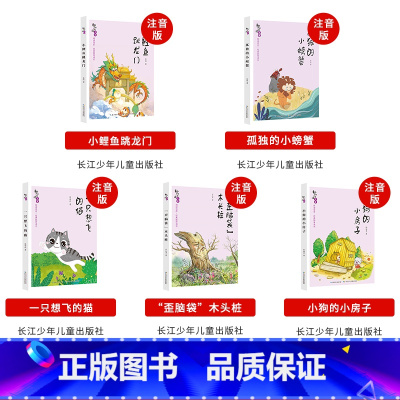 [二年级上注音版]全套5册 [正版]快乐读书吧上册一二三四五六年级中国欧洲非洲民间故事精选鲤鱼跳龙门安徒生童话格林童话稻