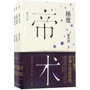 正版新书]杨度(修订本)唐浩明9787513312059