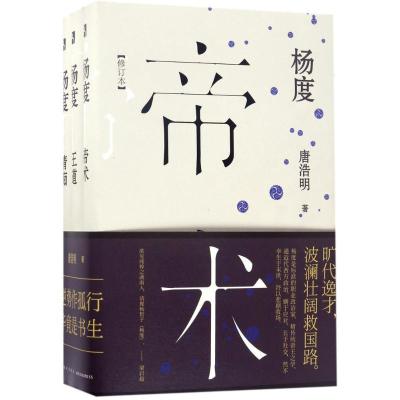 正版新书]杨度(修订本)唐浩明9787513312059