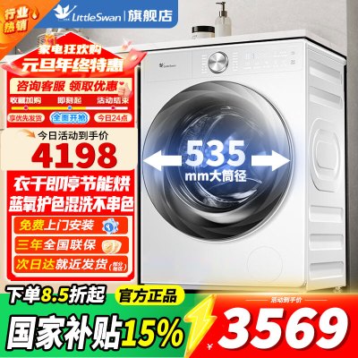 [官方正品]小天鹅小乌梅2.0 滚筒洗衣机全自动家用超薄全嵌 超微净泡水魔方AI智能投放TG100S83PROW 奶油白