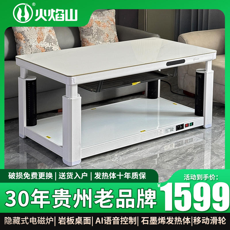 火焰山电暖桌茶几升降取暖桌长方形移动多功能餐桌家用四面取暖烤火桌