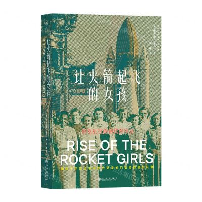 [N]让火箭起飞的女孩-9787522506821