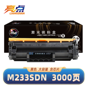 亮点硒鼓惠普HP M233SDN黑 含芯片 支