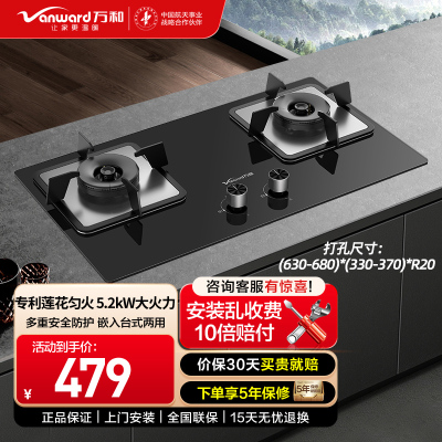 万和 燃气灶5.2kW大火力一级能效玻璃嵌入式台式两用灶具 易清洁灶具JZT-B9L50(天然气)