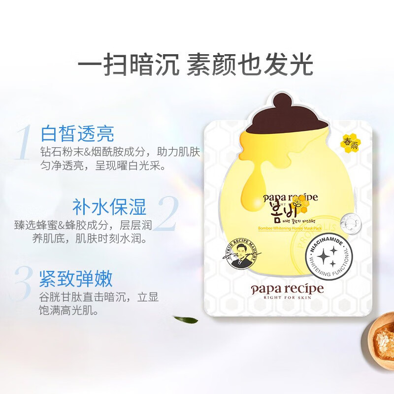春雨蜂蜜美白补水面膜10片装
