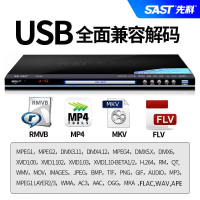 先科(SAST)SA-666DVD播放机HDMI高清EVD影碟机CD VCD播放器支持MP4全格式