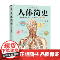 人体简史 比尔·布莱森 著 科普读物