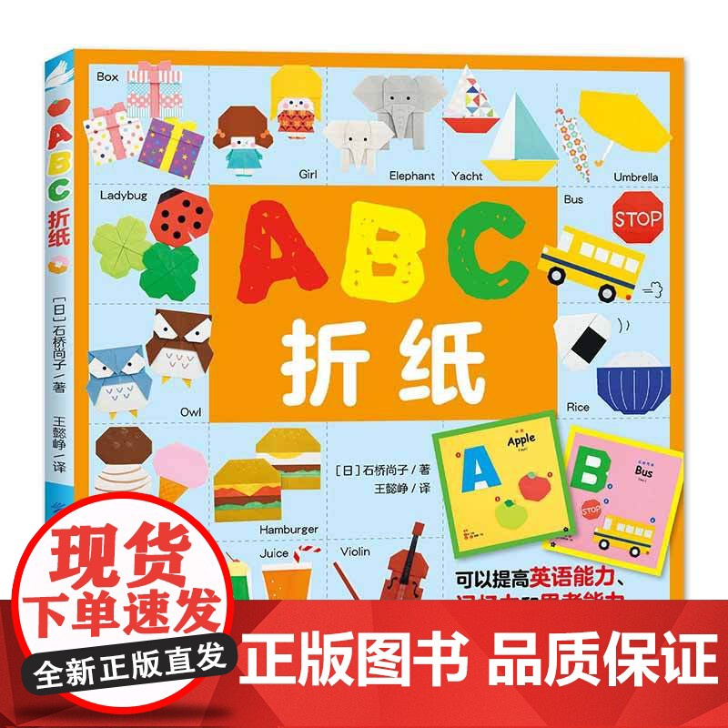 ABC折纸