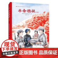 半条棉被 绘本版、青少版 潇湘电影集团有限公司 著 杨飞 绘 湖南少年儿童出版社 绘本 绘本/图画书/少儿动漫书