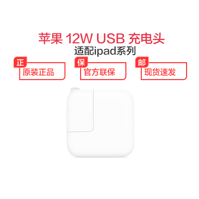 苹果12w充电头价格 苹果12w充电头最新报价 苹果12w充电头多少钱 苏宁易购