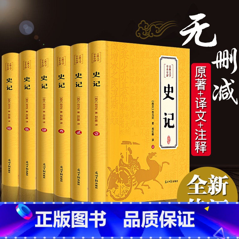 [全套18册]史记+二十四史+中华上下五千年 [正版]原著无删减史记全册书籍原著全套青少年版文言文白话文加译文原版历史类