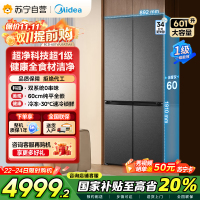 美的变频十字对开门冰箱BCD-601WUSPZM(E)海贝黛601升干湿分储净味杀菌自动除霜低噪节能