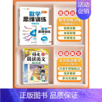 [语数同步提升共2本]晨读美文+数学思学思维训练 五年级下 [正版]斗半匠337晨读法晨诵暮读语文美文100篇暮诵夜读扩