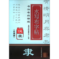 [M]汉隶《史晨碑》-9787543968943