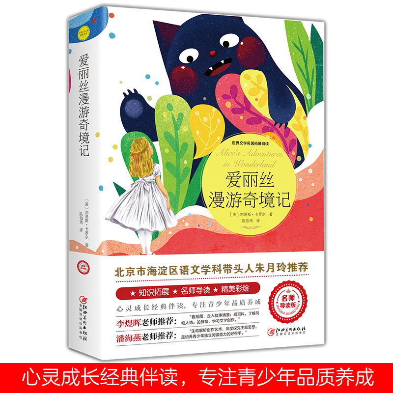正版新书]爱丽丝漫游奇境记(英)刘易斯·卡罗尔9787548063162