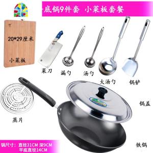 无涂层圆底炒锅老式熟铁锅平底炒菜锅家用不生锈锅燃气煤气灶 FENGHOU 31平底锅9件套(小板)