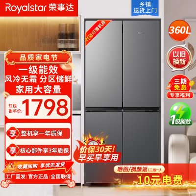 荣事达(Royalstar)360升法式四门多门双开门对开风冷无霜冰箱大容量省电家用电冰箱 R360FC钛深灰