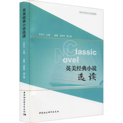 正版新书]英美经典小说选读关桂云9787520392808