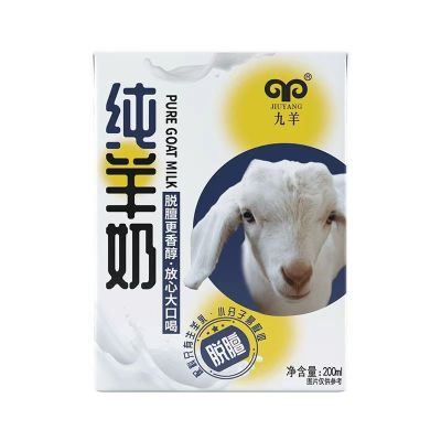 九羊纯羊奶200ml*10盒新鲜脱膻儿童孕妇营养早餐奶