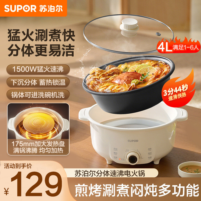 苏泊尔智能无极调温4升电火锅H40YK757