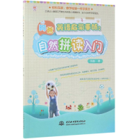 音像自然拼读入门/昫爸英语启蒙手帐昫爸