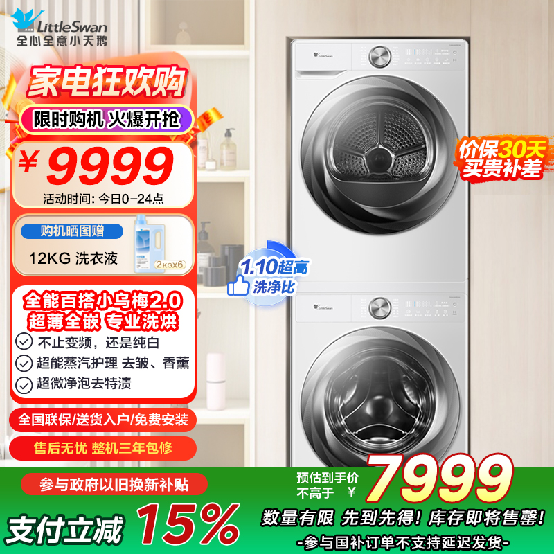 小天鹅(LittleSwan)洗烘套装[小乌梅2.0奶油白]10KG滚筒洗衣机+变频热泵烘干机 s83+s83