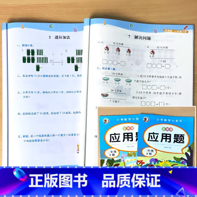 全2册-2年级上+下册 应用题 小学二年级 [正版]二年级上册下册口算10000道应用题每天100道题卡天天练小学生数学