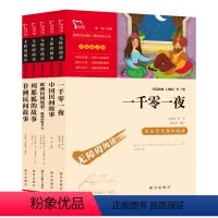 [全5册]五年级上册快乐读书吧 [正版]快乐读书吧五年级上册必读课外书籍全5册非洲民间故事中国民间故事一千零一夜列那狐的