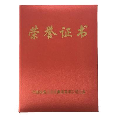 春羽宏博 绸缎面荣誉证书18*25cm 附证书内芯 Z8008/本(可定制)