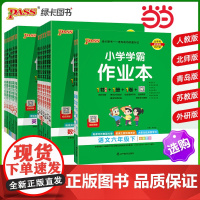 2025春季新版小学学霸作业本语文数学英语科学道德与法治六年级下册 人教北师苏教外研教科同步练习附达标测试一课一练