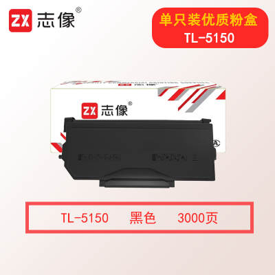 志像TL-5150 3000页 粉盒适用奔图BP5155DN/BP5150DN/BM5150ADN