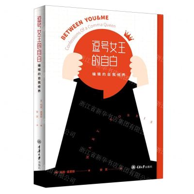 [N]逗号女王的自白(编辑的自我修养)-9787568918886