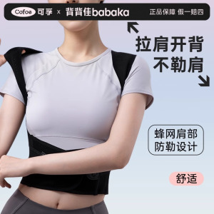 背背佳新L无痕矫姿带透气舒适驼背矫正神器