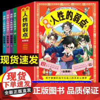 人性的弱点漫画版卡耐基正版全集全套4册 孩子要懂得社会人际关系儿童心理学漫画趣味心理学人性的奥秘小学生为人处事沟通技巧书