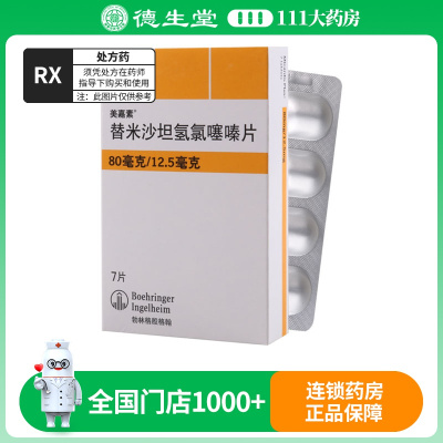 美嘉素 替米沙坦氢氯噻嗪片 7片/盒