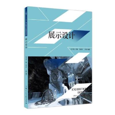 正版新书]展示设计郑念军9787558606052