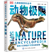 [M]动物极限-9787520200967