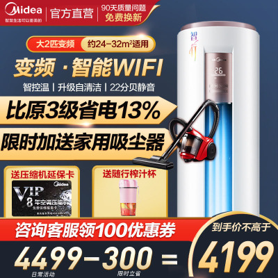 咨询有券-美的空调2匹柜机冷暖变频节能静音客厅智能立柜式空调智行KFR-51LW/BP2DN8Y-YA400