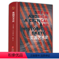 [正版]美国艺术史(精装)世界艺术史西方艺术史美术史大话西方艺术史书籍