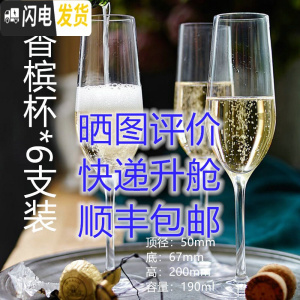三维工匠欧式香槟杯套装6只装家用高脚酒吧起气泡杯甜酒杯2个一对情侣杯子 190香槟杯*六支套装晒图评论顺丰